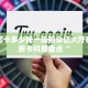 斗牛房卡多少钱一张新众亿大厅在哪买房卡科普盘点“