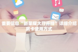 独家解读“随意玩炸金花链接有挂吗”获取玩金花房卡链接教程