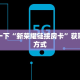买牛牛房卡微信新人海大厅怎么买房卡”房卡怎么购买