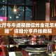 天酷大厅牛牛透视微信炸金花怎样建房间”详细分享开挂教程