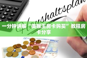 10秒懂科普“微信金花房卡怎么搞”房卡实战经验
