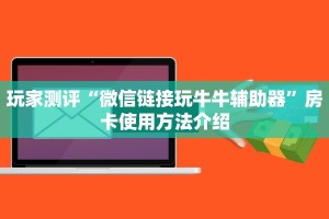 金花榜的房卡如何购买微信链接大厅怎么买房卡房卡教程“