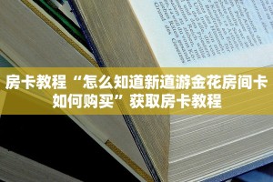新皇豪牛牛房卡哪里买随意玩房卡怎么购买东西实操教程"