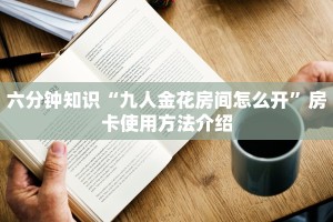 玩家必备“微信链接牛牛正版房卡”获取房卡方式