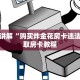 金花游戏代理怎么买炸金花房卡”房卡使用大全