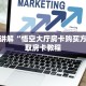 玩家必备“随意玩房卡哪里充 新道游房卡”详细房卡教程