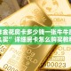 微信炸金花房卡多少钱一张牛牛房卡链接怎么买”详细房卡怎么购买教程推荐一款