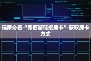 一分钟教会你“微信牛牛链接软件下载”获取开挂方式