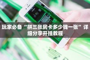 新蜜瓜大厅怎么买房卡牛魔王房卡哪里可以买到”获取开挂方式