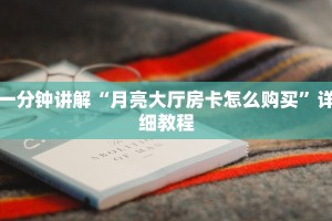 微信链接牛牛群贴吧微信金花群怎么买房卡”教程房卡分享