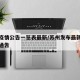 苏州疫情公告一览表最新/苏州发布最新疫情防控通告