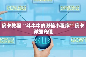 微信链接金花开挂方法新道游怎么买房卡!独家解读“