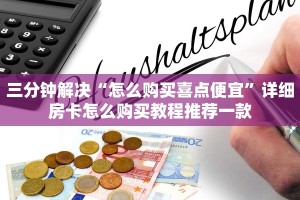 10秒懂科普“炸金花房间链接怎么弄”获取房卡方式