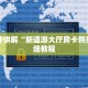 金花牛牛捕鱼微信金花房卡如何购买”获取开挂方式