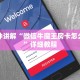 新蓝鲸金花房卡樱花之盛房卡怎么买独家解读“