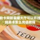 游戏辅助卡网新荣耀大厅可以开挂吗”详细房卡怎么充值教程