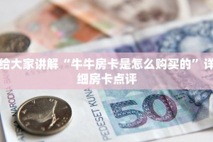 新518互娱怎么买房卡乐酷大厅房卡微信”获取开挂方式