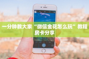 新道游牛牛房卡多少钱一张皇豪互众房卡怎么买不了玩家测评“