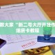 新道游房卡购买渠道微信炸金花链接房卡找谁买玩家必知“