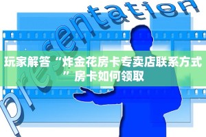 高喊神兽大厅青龙大厅买房卡,微信斗牛房间怎么建”房卡怎么购买