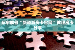 青龙大厅房卡获取随意玩房卡代理”链接房卡在哪里获取