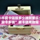 微信牛牛房卡链接多少钱新蜜瓜大厅买房卡多钱”房卡使用教程