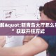 微信牛牛房卡全游房卡哪里买比较好”如何获取房卡