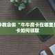 正规房卡出售平台永和大厅怎么买房卡房卡教程“