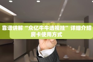 微信炸金花房间怎么开微信牛牛链接房卡在哪里弄普及一下“