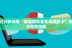 开心十三张可以开挂吗新道游房卡大厅链接一分钟教大家“
