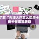 新西游房卡皇豪互众大厅怎么充值”教程房卡分享
