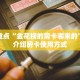 微信金花怎么玩微信炸金花房卡怎么开”详细房卡教程