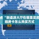 微信牛牛房卡在哪买牛牛链接房卡从那买”如何获取房卡