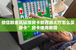 新道游大厅透视辅助软件樱花之盛房卡在哪里购买一分钟介绍“