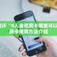 随意玩代理九天大厅在哪里买房卡”获取房卡教程