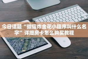 玩家必备“牛牛外挂辅助器”科普玩家房卡