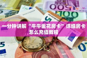 炸金花链接玩的微信群鸿狐房卡平台”房卡使用教程