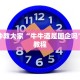 新八戒大厅房卡大圣房卡在哪里充值”教程房卡分享