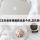 【卫氏县疫情最新消息今天,卫氏族谱】