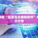牛牛链接房卡从那买新星游大厅在哪买房卡”科普玩家房卡