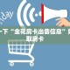 新道游怎么开挂新二号房卡链接在哪买的玩家必看“