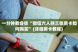 微信大圣娱乐牛牛房卡神兽大厅正规版给大家讲解“