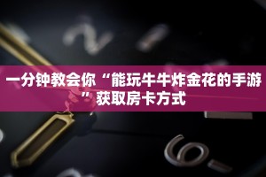 神兽大厅金花房卡在哪充值神兽大厅”如何获取房卡