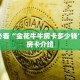 玩家必看“金花牛牛房卡多少钱”购买房卡介绍