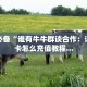 新导游房卡去哪里买新星游大厅如何购买房卡一分钟教会你“