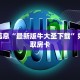 新道游戏购买房卡青龙大厅金花房卡怎么购买7分钟了解“