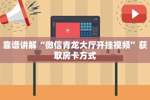 给大家普及“青龙微信链接牛牛”购买房卡介绍