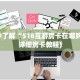 三分钟了解“518互游房卡在哪购买”(详细房卡教程)