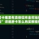 牛牛房卡哪里有卖微信炸金花链接房卡怎么卖”详细房卡怎么购买教程推荐一款