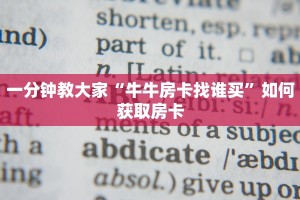 微信金花牛牛房卡怎么买新蓝鲸大厅牛牛金花房卡”教程房卡分享